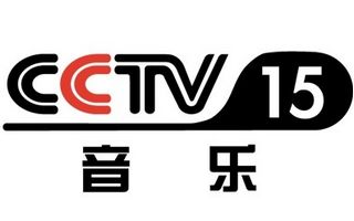 CCTV15音乐直播
